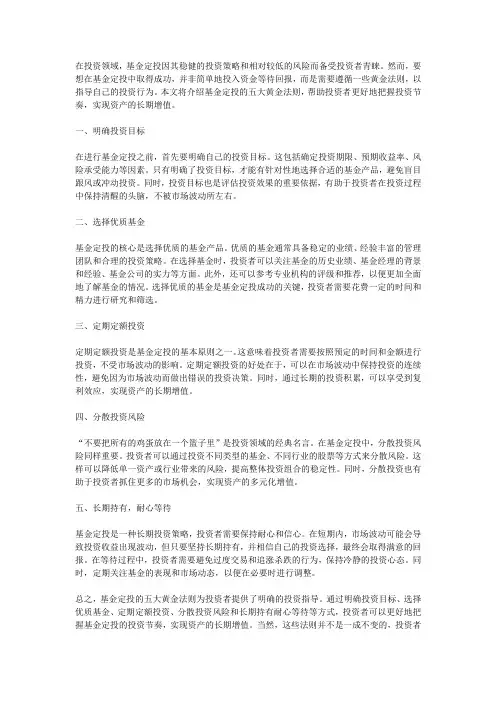 基金定投的五大黄金法则