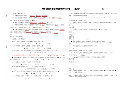 标准化机运(有答案)
