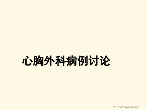 全身多发伤的病例讨论PPT课件