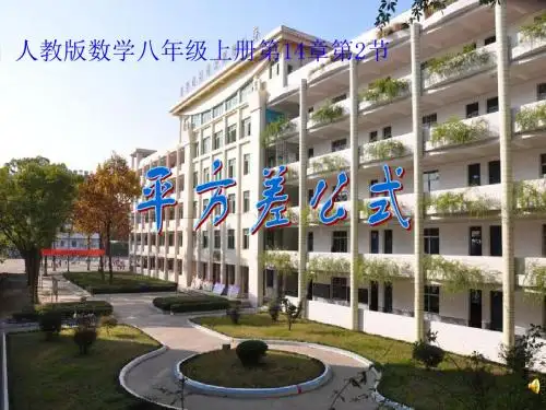 平方差公式