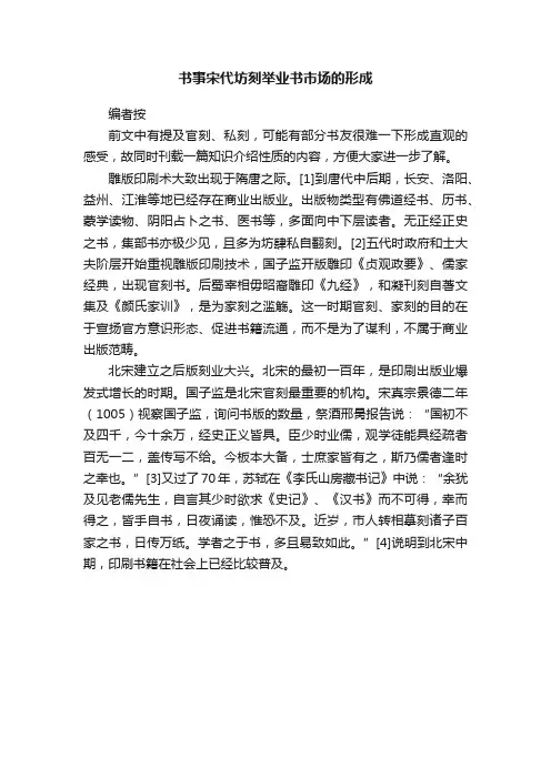 书事宋代坊刻举业书市场的形成