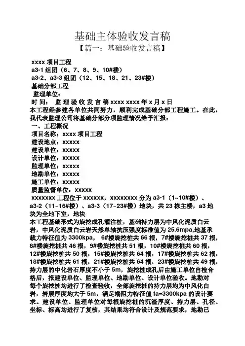 基础主体验收发言稿
