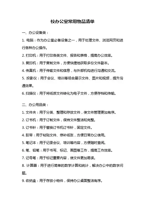 校办公室常用物品清单
