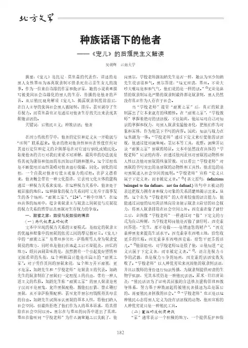 种族话语下的他者——《宠儿》的后殖民主义解读