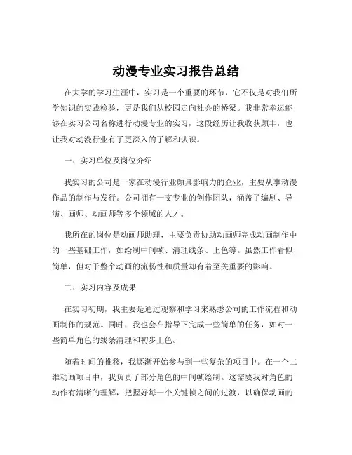 动漫专业实习报告总结
