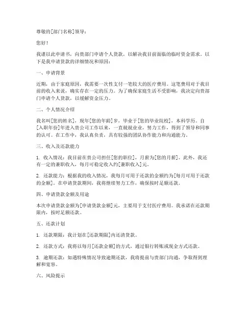 个人货款申请书