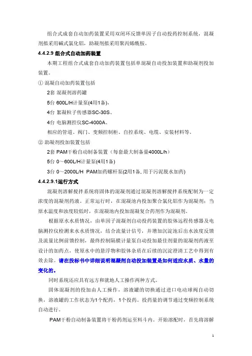 组合式成套自动加药装置设计方案