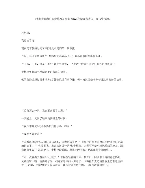 《我想去看海》阅读练习及答案(2021年浙江省舟山、嘉兴中考题)