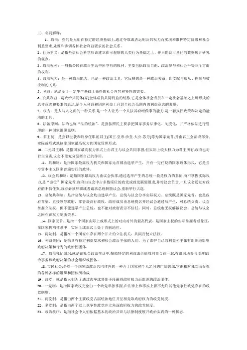 政治学原理名词解释、简答和论述题答案