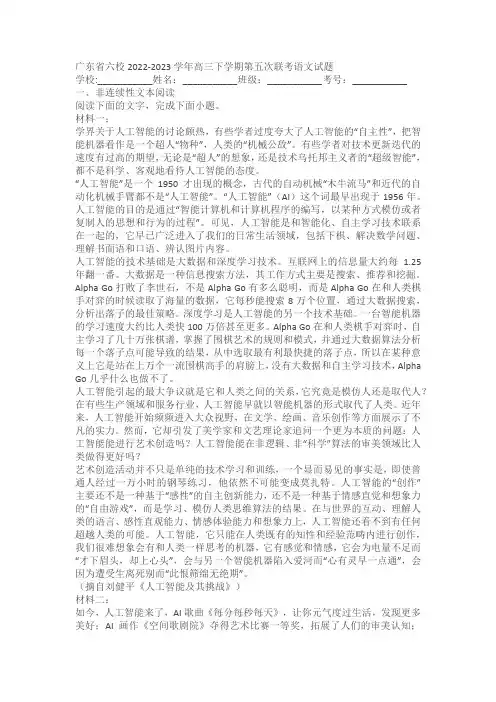 广东省六校2022-2023学年高三下学期第五次联考语文试题(含答案)