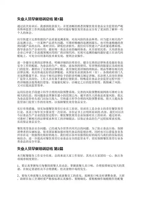 失业人员早餐培训总结(实用11篇)