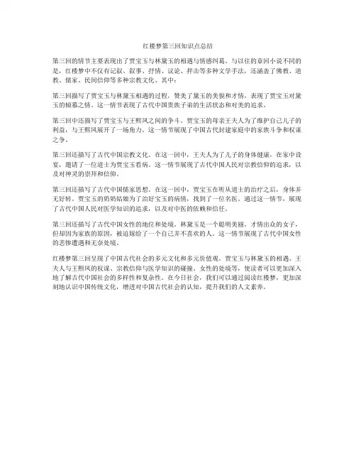 红楼梦第三回知识点总结