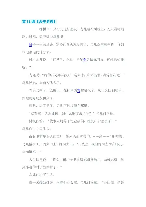 第11课《去年的树》人教版四年级上册语文课文