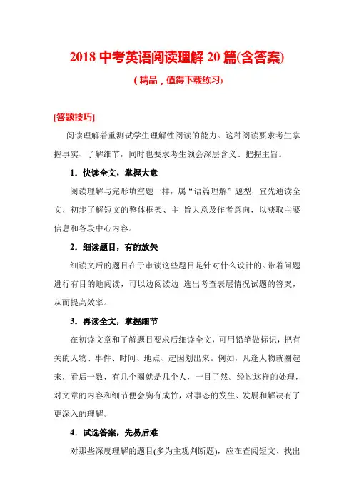 2018中考英语阅读理解20篇(含答案)