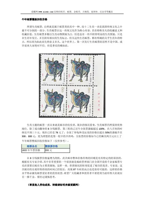 牛年邮票整版回收价格