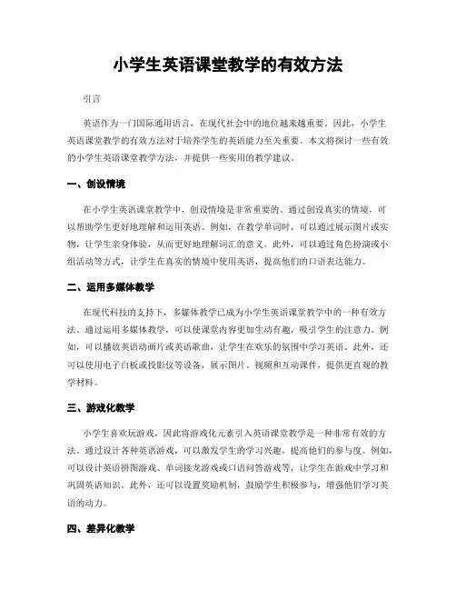小学生英语课堂教学的有效方法