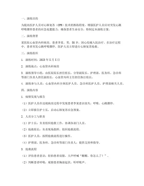 心肺复苏病房应急预案演练