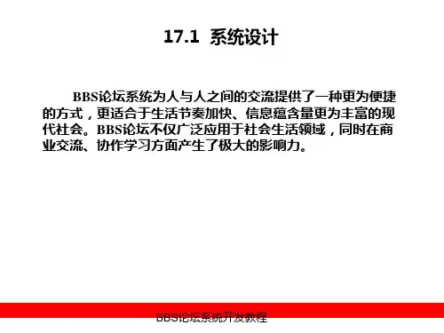 BBS论坛系统开发教程