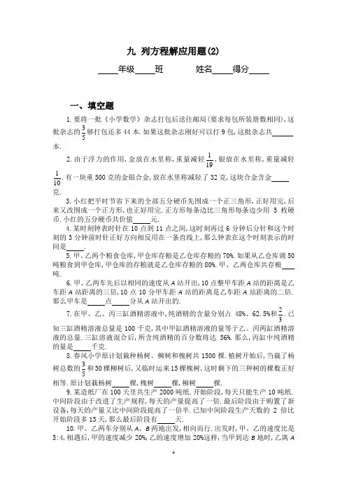 六年级奥数题：列方程解应用题(B)含答案 