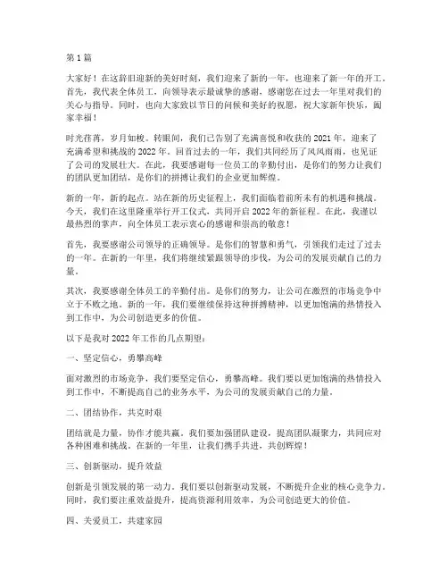 过年开工员工发言稿(3篇)