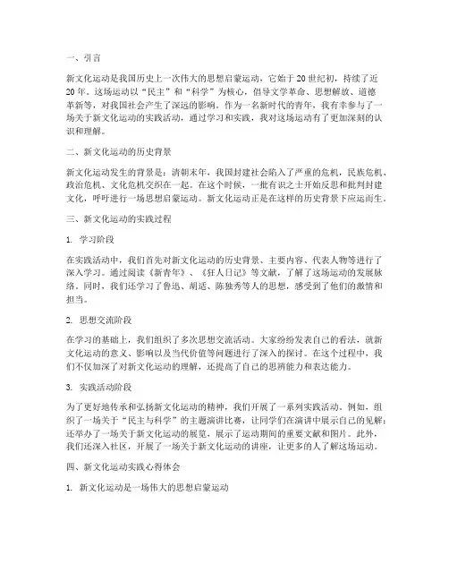 新文化运动实践心得体会