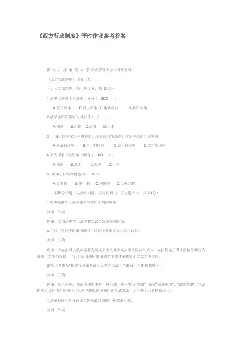 西方行政制度复习资料