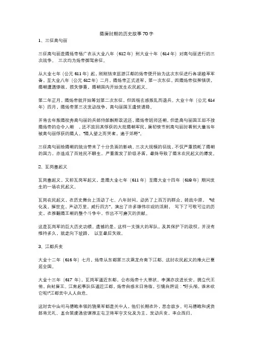隋唐时期的历史故事70字