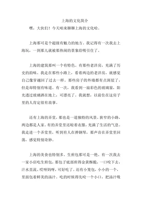 上海的文化简介