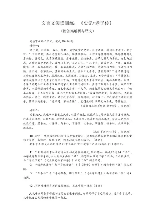 文言文阅读训练：《史记-老子传》(附答案解析与译文)