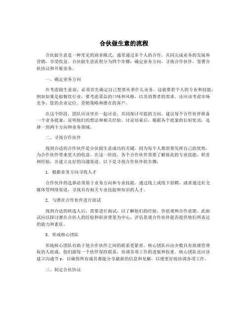 合伙做生意的流程