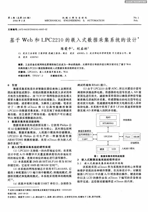 基于Web和LPC2210的嵌入式数据采集系统的设计