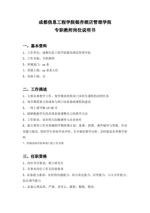 专职教师岗位说明书