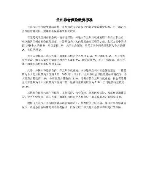 兰州养老保险缴费标准