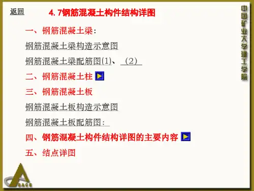 4.7钢筋混凝土构件结构详图