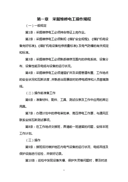 矿山救护