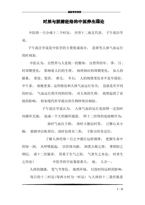 时辰与脏腑经络的中医养生理论