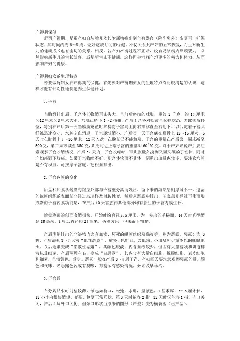 产孕妇保养与保健_第三章  产后与饮食保健
