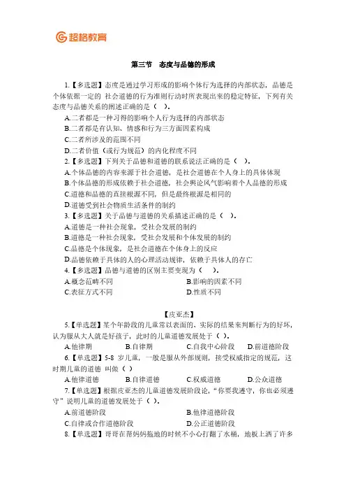 【19】态度与品德【题目】