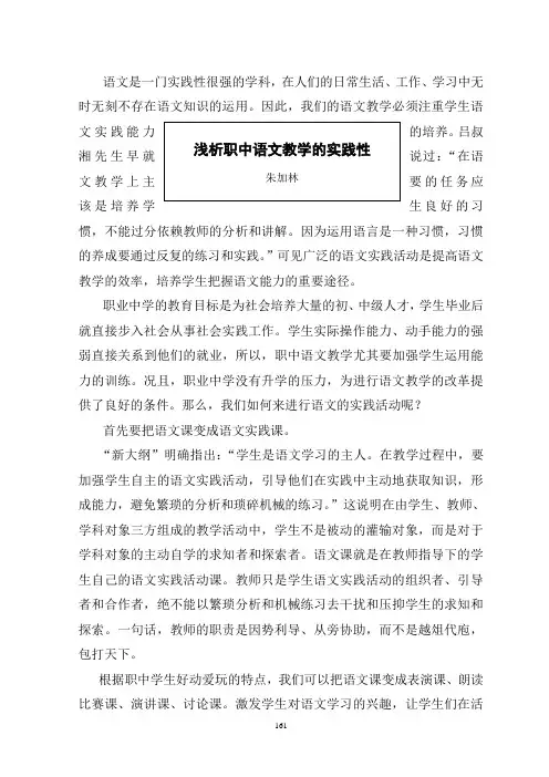 语文是一门实践性很强的学科