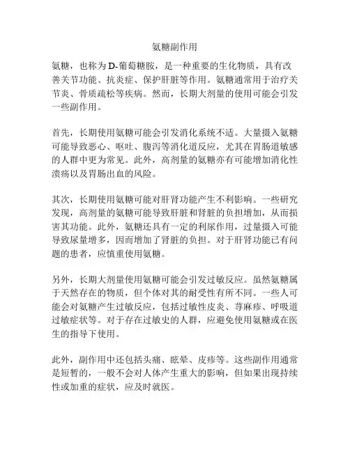 氨糖副作用
