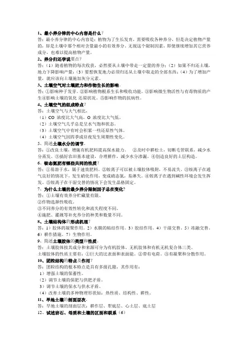 土壤问答