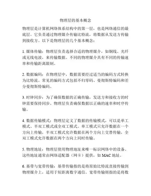 物理层的基本概念