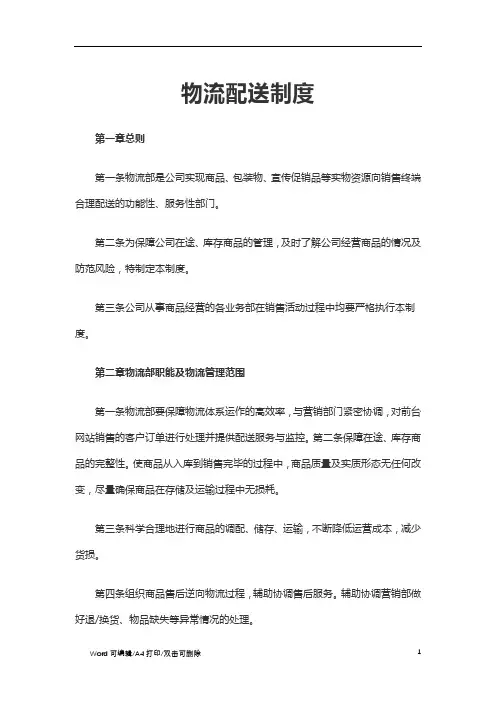 2021物流配送制度(完整版)