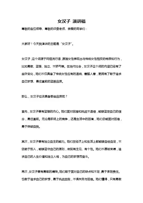 女汉子 演讲稿