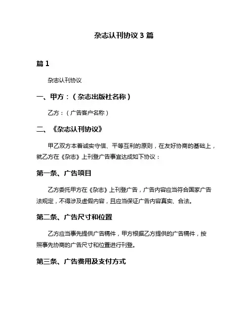 杂志认刊协议3篇