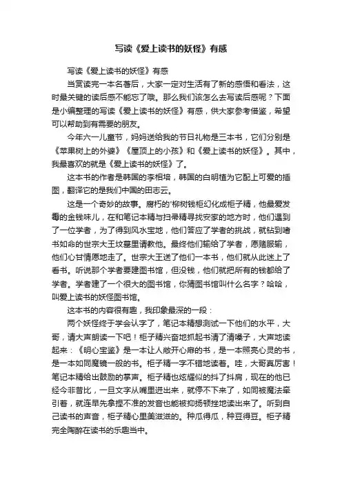 写读《爱上读书的妖怪》有感