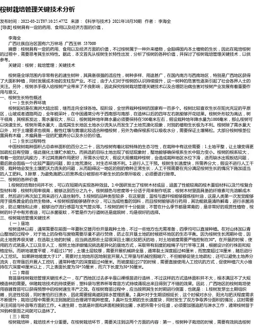 桉树栽培管理关键技术分析