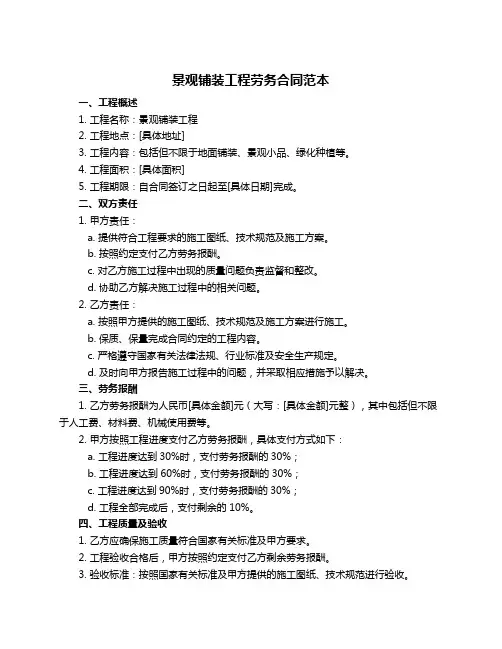 景观铺装工程劳务合同范本