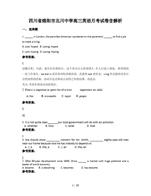 四川省绵阳市北川中学高三英语月考试卷含解析