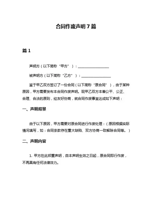 合同作废声明7篇